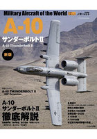 A-10サンダーボルト2