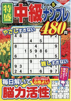 特盛中級ナンプレ 5