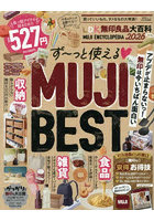 LDK無印良品大百科 2026