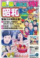 昭和まちがいさがし 3