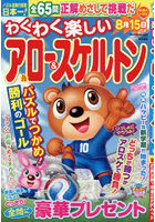 わくわく楽しいアロー＆スケルトン Vol.23