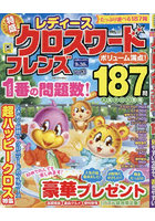 レディースクロスワードフレンズ Vol.3