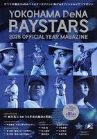 横浜DeNAベイスターズ2026オフィシ
