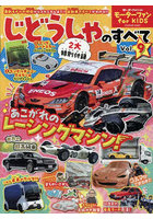 じどうしゃのすべて 9