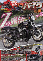 G-ワークスバイク 40
