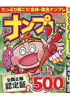 みんなが選んだナンプレ特大号 Vol.32