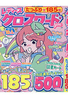 レディースクロスワードYOU