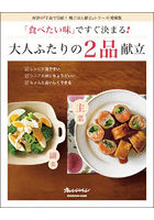 「食べたい味」ですぐ決まる！大人ふたりの