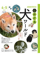 NHK心おどる犬ワールド