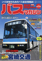 バスマガジン 132