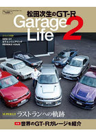 松田次生のGT-R GarageLi 2