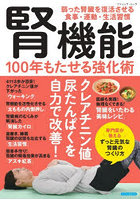 腎機能 100年もたせる強化術