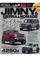 スズキ・ジムニー＆ジムニーシエラ＆ 18