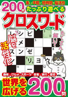 たっぷり遊べるクロスワード 8