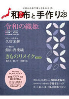 和布と手作り 28