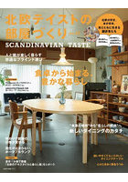 北欧テイストの部屋づくり 47