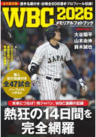 WBC2026メモリアルフォトブック