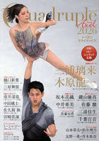 QuadrupleAxel2026シーズ