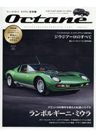 Octane CLASSIC ＆ PERFORMANCE CARS Vol.53（2026SPRING） 日本版