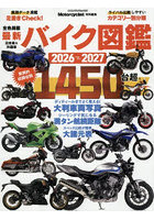 ’26-27 最新バイク図鑑