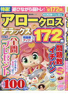 特選！アロークロスデラックス 5