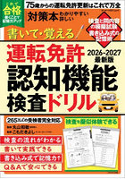 ’26-27 書いて・覚える運転免許認知