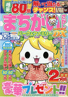 まちがいさがしパーク＆ファミ 花宴特別号