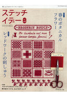 ステッチイデー 48