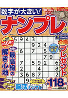 数字が大きい！ナンプレフレンズ 3