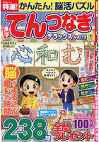 特選！漢字てんつなぎデラックス Vol.12