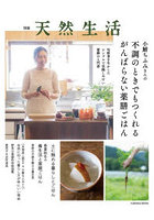 小鮒ちふみさんの不調のときでもつくれるがんばらない薬膳ごはん