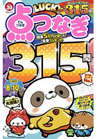 LUCKY点つなぎ 30