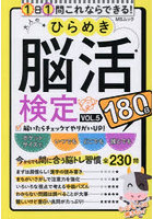 大人のひらめき脳活検定 5