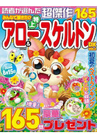みんなで解きたい特上アロー＆スケルト 4