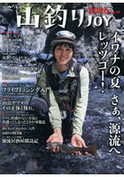山釣りJOY2026