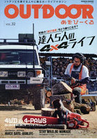 OUTDOOR あそびーくる VOL.32