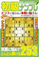 世界一わかりやすい初級ナンプレ 11