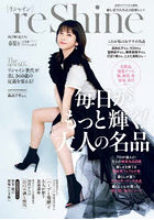 reShine 2026年春夏号