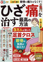 ひざ痛を治す最高の方法