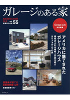 ガレージのある家 55