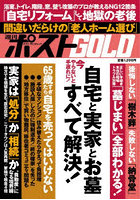 週刊ポストGOLD 自宅と実家とお墓すべ