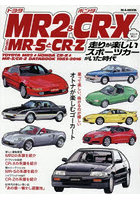 トヨタMR2＆ホンダCR-XときどきMR