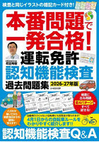 ’26-27 運転免許認知機能検査過去問