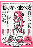 LDK老けない食べ方BOOK