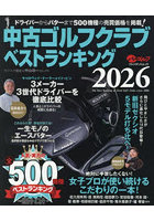 中古ゴルフクラブベストランキング2026