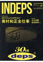 INDEPS