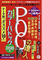POGの達人 ペーパーオーナーゲーム完全攻略ガイド 2026〜2027年