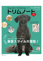トリムノート Dog hair Collection vol.11
