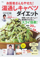 お医者さんもやせた！湯通しキャベツダイ
