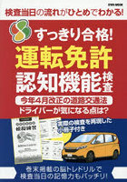 すっきり合格！運転免許認知機能検査